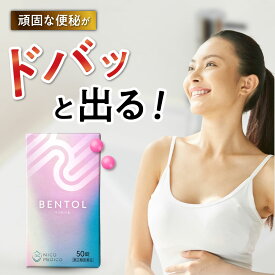 便秘薬 【第二類医薬品】 ベントール 1袋50錠 便秘 宿便 弛緩性便秘 お腹のハリ ぽっこりお腹 センノサイドカルシウム ビサコジル