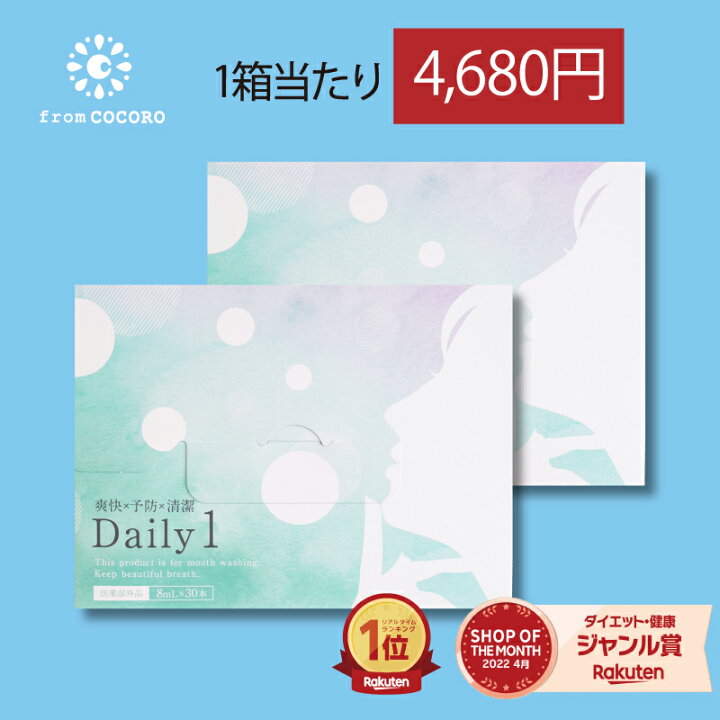 楽天市場】楽天1位☆マウスウォッシュ Daily1（デイリーワン） 30包 