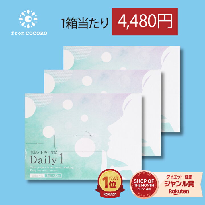 楽天市場】楽天1位☆マウスウォッシュ Daily1（デイリーワン） 30包  