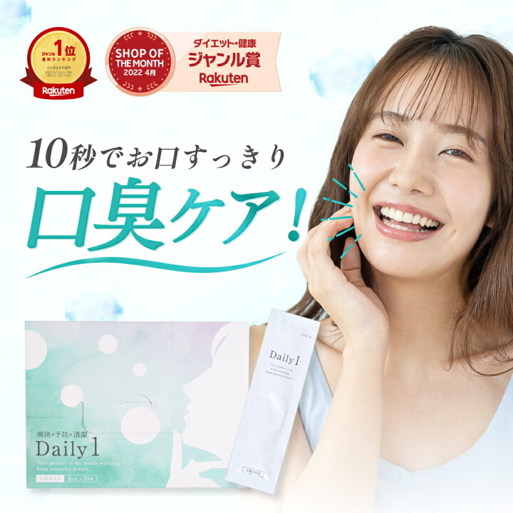 楽天市場】楽天1位☆マウスウォッシュ Daily1（デイリーワン）口臭対策 