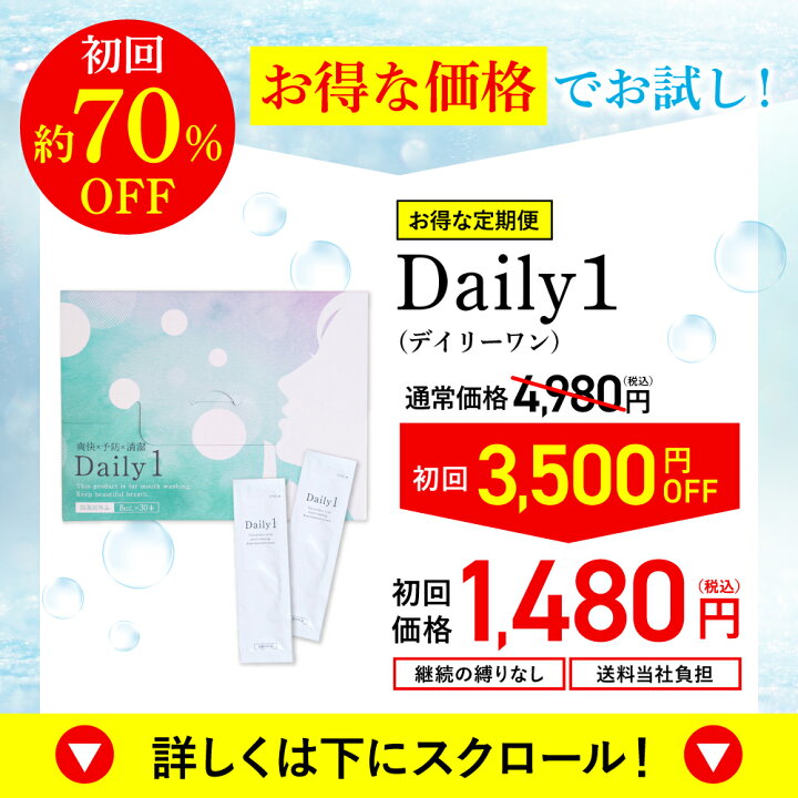 楽天市場】【楽天1位マウスウォッシュ】 Daily1（デイリーワン）1箱/2 