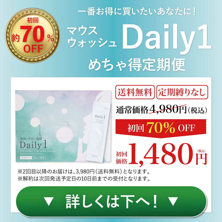 楽天市場】楽天1位☆マウスウォッシュ Daily1（デイリーワン）口臭対策 
