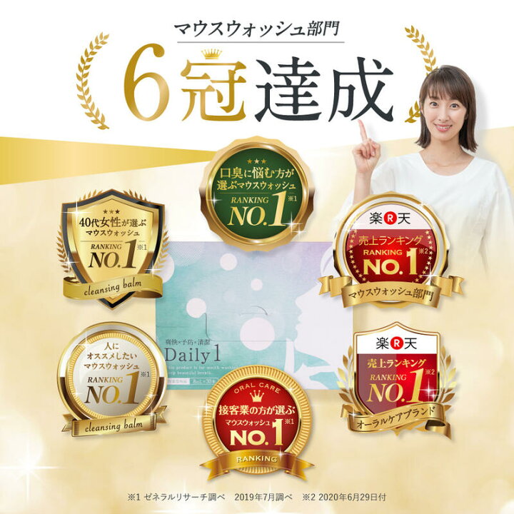 楽天市場】☆楽天1位☆マウスウォッシュ Daily1(デイリーワン) 30包 口臭対策 口臭予防 ホワイトニング シメン-5- オール タンパク質 歯 黄ばみ セルフ ホワイトニング 虫歯予防 歯周病予防 歯肉炎予防 洗口液 個包装 携帯用 医薬部外品 : フロムココロ 楽天市場】☆楽天1位☆マウスウォッシュ Daily1(デイリーワン) 30包 口臭対策 口臭予防 ホワイトニング シメン-5- オール タンパク質 歯 黄ばみ セルフ ホワイトニング 虫歯予防 歯周病予防 歯肉炎予防 洗口液 個包装 携帯用 医薬部外品 : フロムココロ
