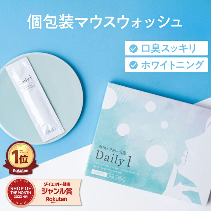 楽天市場】楽天1位☆マウスウォッシュ Daily1（デイリーワン）口臭対策 