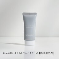 ハンドクリーム 血管 シワ シミ 美白 to esella ハンドケア エイジングケア 老け手 （30g/約1ヶ月分） 医…
