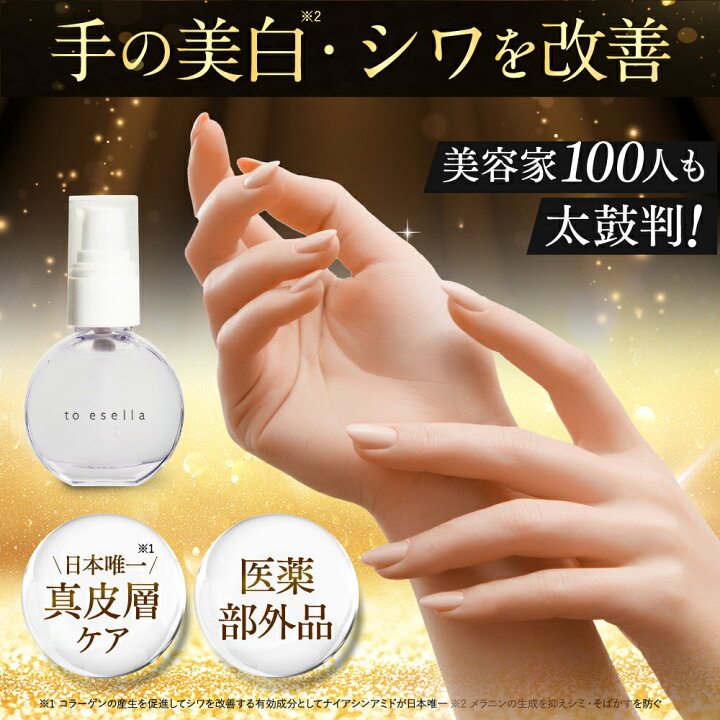 楽天市場】定期【日本初】薬用 ホワイト ハンドセラム 美容液 手専用 