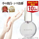 【話題のハンド美容液】薬用 ホワイト ハンドセラム 美容液 手専用 [ シワ 美白 手荒れ 乾燥 皮膚が硬い ] ナイアシン…