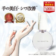■9日20時~最大1000円OFF(定期便除く)■【話題のハンド美容液】薬用 ホワイト ハンドセラム 美容液 手専…