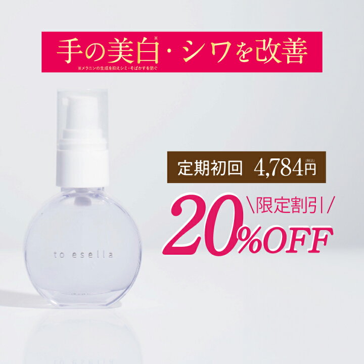 楽天市場】定期【日本初】薬用 ホワイト ハンドセラム 美容液 手専用 