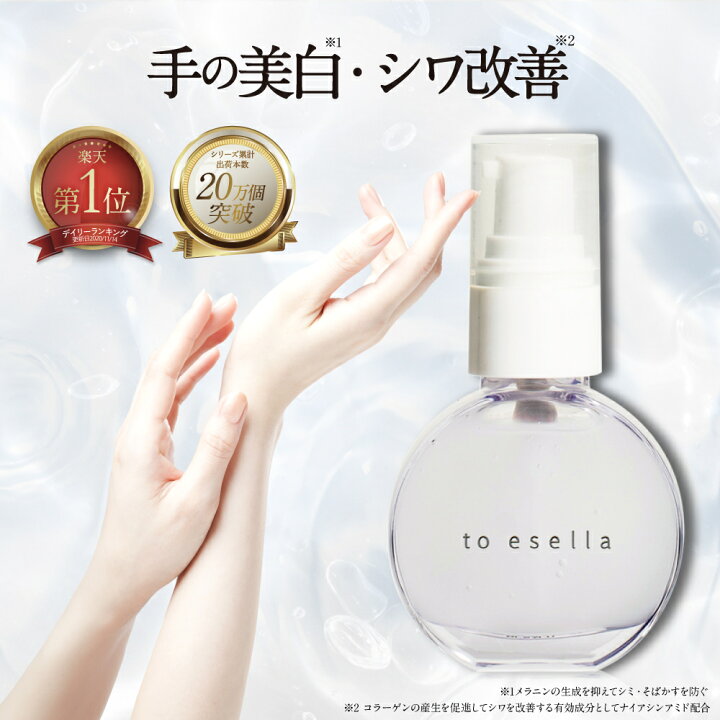 楽天市場】【日本初】薬用 ホワイト ハンドセラム 美容液 手専用 