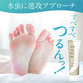 足の臭い対策 キントルネ 足 消臭 クリーム 医薬部外品 無香料 防臭 制汗 1本80g ワキガ デオドラント 足のにおい