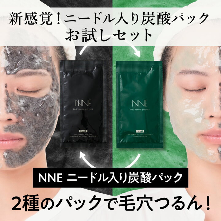 楽天市場】NNEニードル炭酸パック NNE ニードル炭酸パック 炭酸パック 