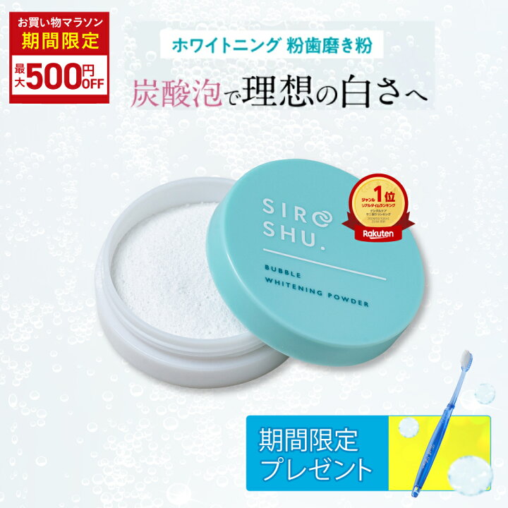 楽天市場】□4日20時~最大500円OFF(定期便除く)□【ホワイトニング 
