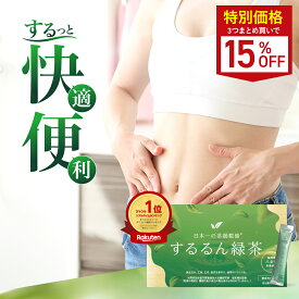 【気になる脂肪・体重に】するるん緑茶 1箱/2箱/3箱 20袋入り 八女茶使用 ダイエット スッキリ 腸活 機能性表示食品 有胞子性乳酸菌配合 血糖値 カテキン バナバ葉由来コロソリン酸 現役医師 日本一の茶師 共同開発