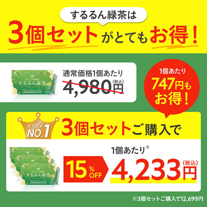 楽天市場】【気になる脂肪・体重に】するるん緑茶 1箱/2箱/3箱 20袋 
