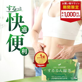 ■14日20時~最大1000円OFF(定期便除く)■【気になる脂肪・体重に】するるん緑茶 1箱/2箱/3箱 20袋入り 八女茶使用 ダイエット スッキリ 腸活 機能性表示食品 有胞子性乳酸菌配合 血糖値 カテキン バナバ葉由来コロソリン酸 現役医師 日本一の茶師 共同開発