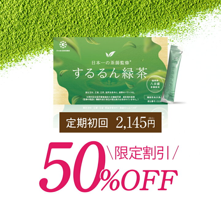 楽天市場】【定期便】 気になる脂肪・体重に 機能性表示食品 するるん 