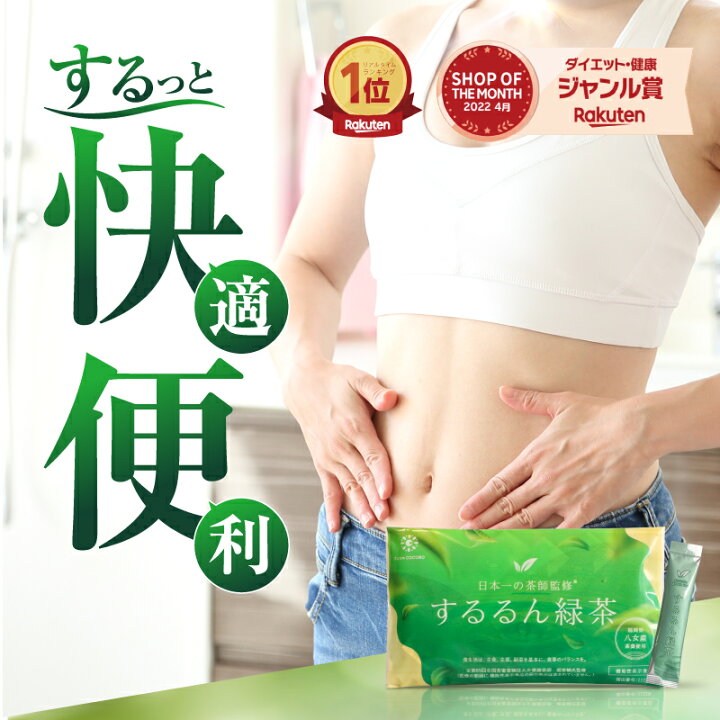 気になる脂肪・体重に 機能性表示食品 するるん緑茶 20袋