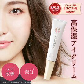 ★楽天1位★アイクリーム 目元クリーム 目元用クリーム まぶた to esella アイクリーム シワ 改善 シミ たるみ くま クマ 高保湿 プラセンタ ヒアルロン酸 ビタミンC誘導体 ナイアシンアミド セラミド 医薬部外品 約1ヵ月分 7g