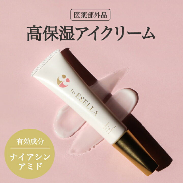 楽天市場 楽天1位 アイクリーム 目元クリーム 目元用クリーム まぶた To Esella アイクリーム シワ 改善 シミ たるみ くま クマ 高保湿 プラセンタ ヒアルロン酸 ビタミンc誘導体 ナイアシンアミド セラミド 医薬部外品 約1ヵ月分 7g フロムココロ