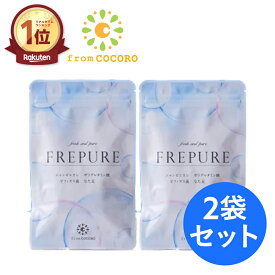 サプリ エチケット 加齢臭 シャンピニオン 乳酸菌 なた豆 ポリグルタミン酸 FREPURE（フレピュア） 30粒 レモンミント味 2袋セット