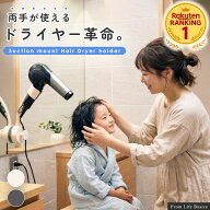 ＼複数購入★5％オフCP／《ドライヤーをもっと簡単に》 ドライヤースタンド ハンズフリー ドライヤーホル…
