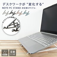 ＼複数購入5％オフCP／《タイピングしやすい》 パソコンスタンド ノートパソコンスタンド パソコン スタ…