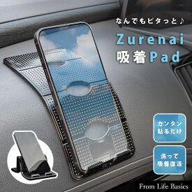 ＼複数購入5％オフCP／【ピタっと吸着 滑り止めマット】 滑り止めシート 車 車用 車内 スマホホルダー 車載ホルダー スマホ スマホ置き スタンド 携帯スタンド 携帯置き ダッシュボード 強力 吸着 鍵 サングラス 小物 アクセサリー iPhone 16 15 14 13 Pro Promax