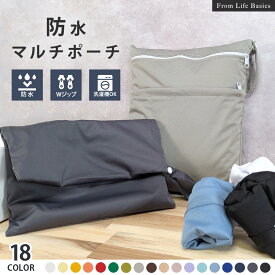 ＼2点購入★10％オフCP／【伸縮素材の防水バッグ】 防水ポーチ 防水 マルチ ポーチ プールバッグ ファスナー 2ポケット 防水袋 保育園 幼稚園 着替え 通園バッグ 使用済 着用済 汚れ物 水着入れ ウェットバッグ おむつ 旅行 トラベルポーチ お風呂 温泉 収納 ジム ヨガ
