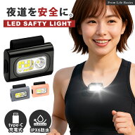 ＼今日はポイント+10倍／ ランニングライト 充電式 LED クリップ 夜道 安全 防水 光る 警告灯 夜間 ジョ…