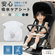 ＼複数購入5％オフCP／ 【漏れない4層構造】防水シート チャイルドシート 防水マット 汚れ防止 ベビーカ…