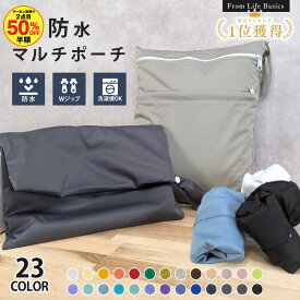 ＼クーポン利用で2点目500円オフ／【ランキング1位】 防水ポーチ 防水バッグ おむつポーチ 汚れ物入れ 水着入れ プール スイミング 洗える 防水 マルチポーチ アウトドア 海水浴 ヨガ ジム 着替え入れ 保育園 幼稚園 旅行 温泉 大容量 コンパクト ストレッチ素材 洗濯可