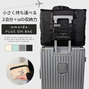 ＼複数購入5％オフCP／【安心の2泊分+αの収納力】キャリーオンバッグ ボストンバッグ トラベルバッグ サブ キャリーバッグ スーツケース 対応 トート レディース メンズ サブ エコ コンパクト 小さい 軽い ジム 着替え 肩掛け 出張 旅行バッグ かばん 家族 修学旅行