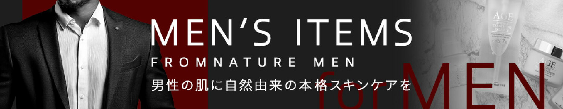 メンズ特集