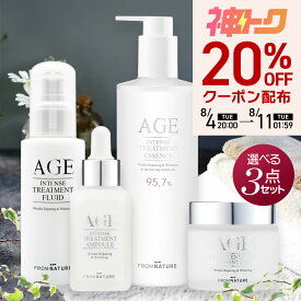 【神トク20％OFFクーポン】AGEインテンストリートメント 選べる3点セット (大容量 化粧水340ml / 美容液 30ml / 乳液100ml /クリーム80ml) スキンケアセット ガラクトミセス ナイアシンアミド 基礎化粧品 エッセンス 高保湿 韓国コスメ フロムネイチャー