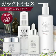 【自由に選べる3点セット】AGEインテンストリートメント ライトケア3点セット (大容量 化粧水340ml / 美…