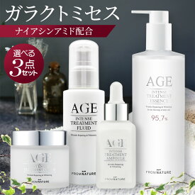 AGEインテンストリートメント 選べる3点セット (大容量 化粧水340ml / 美容液 30ml / 乳液100ml /クリーム80ml) スキンケアセット ガラクトミセス ナイアシンアミド 基礎化粧品 エッセンス 高保湿 韓国コスメ フロムネイチャー