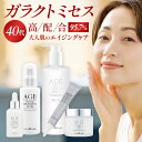 ガラクトミセス高配合!AGEインテンストリートメント パーフェクト5点セット【大容量 340ml 化粧水/乳液/美容液/クリーム/アイクリーム】ナイアシンアミド スキンケアセット 高保湿 韓国コスメ age 乾燥肌 30代 40代 ガラクトミセス培養液 フロムネイチャー