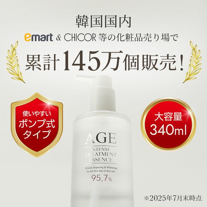 楽天市場】AGEインテンスシリーズ 2点セット エッセンス(化粧水)340ml 