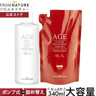 ＼新生活応援SALE 20％OFF／【選べるボトル本体 or 詰め替えリフィル】AGE ステップ1 エイジインテンスト…