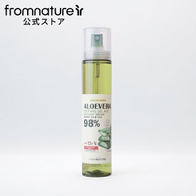 アロエベラ98％ スージングジェルミスト 120ml 保湿 ジェル ミスト 乾燥対策 持ち運び フェイスミスト ボディミスト 肌ケア 水分たっぷり アロエ成分 低刺激 皮膚テスト完了 韓国コスメ【楽天海外通販】【フロムネイチャー公式】