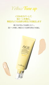 AGE エイジインテンストリートメント トーンアップクリーム 50g イエロー｜ピンク 2色展開 ガラクトミセス ナイアシンアミド アデノシン 化粧下地 肌トーン くすみカバー 血色感UP ナチュラルカバー 韓国コスメ【フロムネイチャー公式】