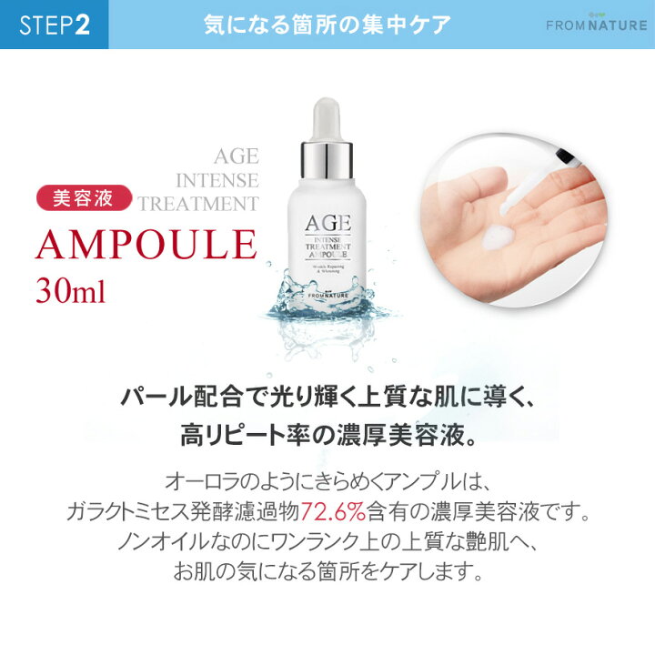 4円 上等な フロムネイチャー公式 Age 2点セット アンプル 美容液 30ml