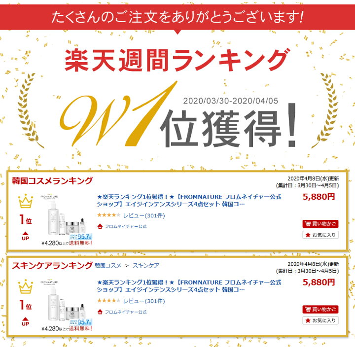 楽天市場 3 0円お得 楽天ランキング１位獲得 さらにお得なセットにリニューアル フロムネイチャー公式 Fromnature エイジインテンスシリーズ5点セット 韓国コスメ スキンケア セット 化粧水 クリーム 美容液 乳液 ガラクトミセス 保湿 美肌 乾燥肌 基礎化粧品