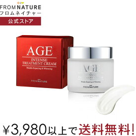 AGE ステップ4 エイジインテンストリートメント クリーム 80g 1点/2点 ガラクトミセス 発酵濾過物 81.2％含有 ナイアシンアミド アデノシン クリーム 韓国コスメ スキンケア 高保湿 age【楽天海外通販】【フロムネイチャー公式】