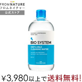 【リニューアルデザイン】バイオシステム クレンジングウォーター500ml 大容量 メイク落とし ダブル洗顔不要 韓国コスメ クレンジング ウォーター たっぷり 化粧落とし ふき取り化粧水 敏感肌 乾燥肌 低刺激 FROMNATURE【楽天海外通販】