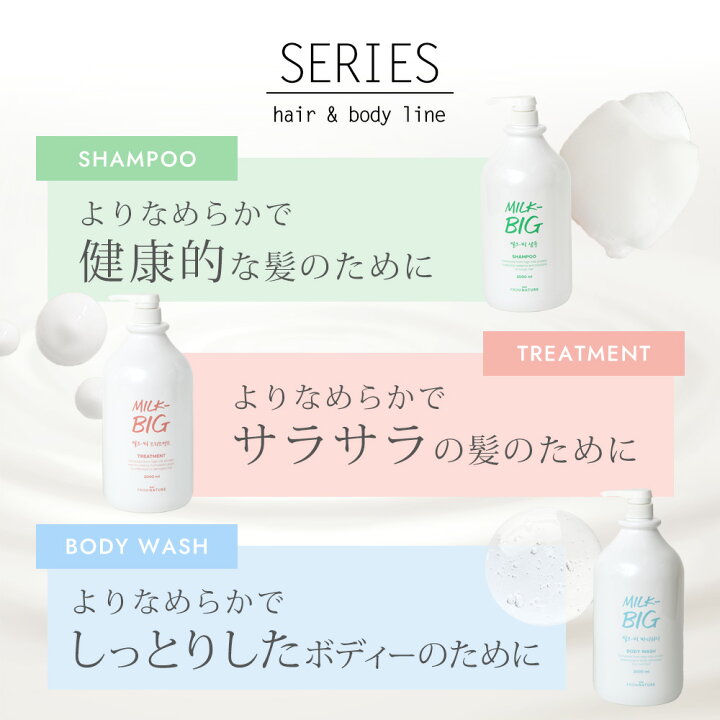 楽天市場】超大容量！ミルクビッグ シャンプー 2000ml 牛乳タンパク質 