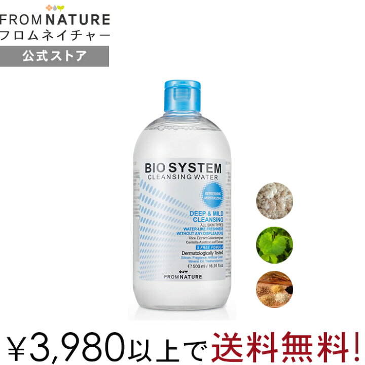 楽天市場 フロムネイチャー公式 Fromnature バイオシステムクレンジングウォーター500ml 大容量 メイク落とし ダブル洗顔不要 韓国コスメ クレンジング ウォーター たっぷり 化粧落とし 植物性 低刺激 楽天海外通販 フロムネイチャー公式