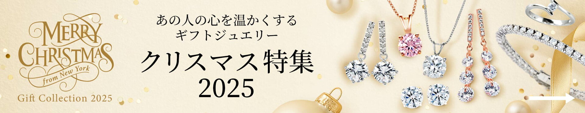 クリスマス特集 2025