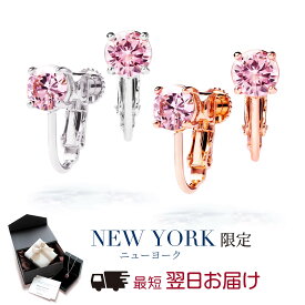 【翌日配送】 イヤリング レディース 0.75カラット ピンク 一粒 プラチナ ピンクゴールド イエローゴールド 金属アレルギー ノンホールピアス 可愛い シンプル 誕生日プレゼント 女性 彼女 妻 嫁 母 50代 40代 30代 20代 ギフト 金属アレルギー